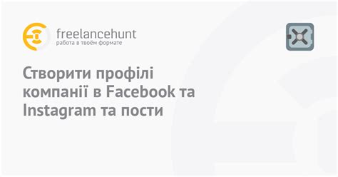 Работа с Facebook и Instagram