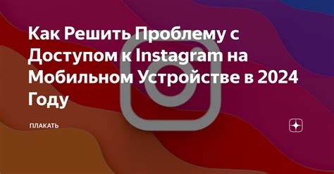 Работа с Instagram Lite на мобильном устройстве