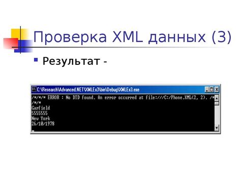 Работа с XML-разметкой