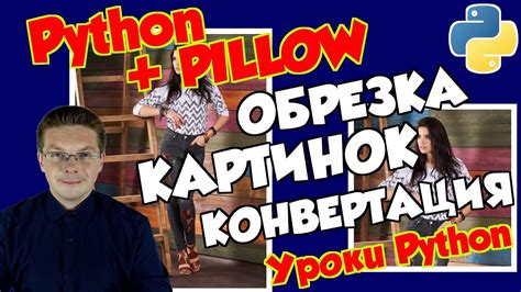 Работа с pillow