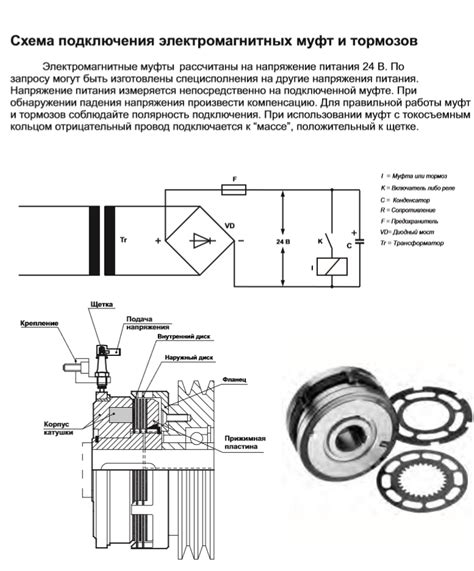 Работа электромагнитной муфты