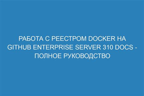 Работа Docker на бахчиванджи