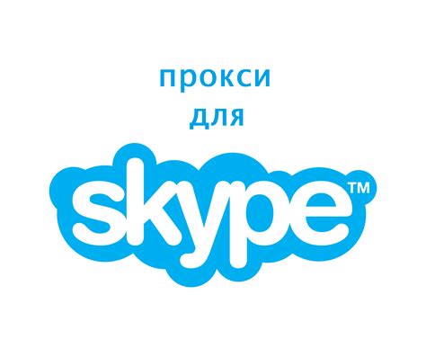 Работа Skype в России - эффективная платформа для коммуникации и взаимодействия