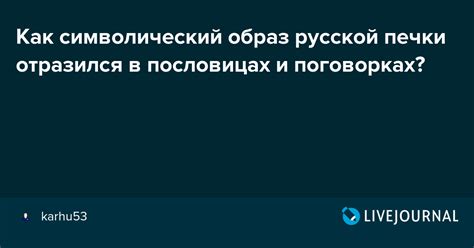 Рабство как символический образ