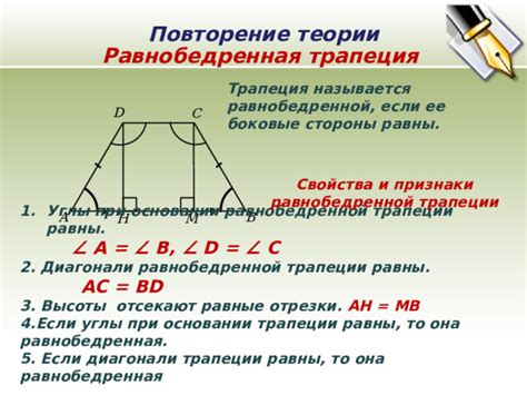 Равнобедренная трапеция: высоты и их влияние