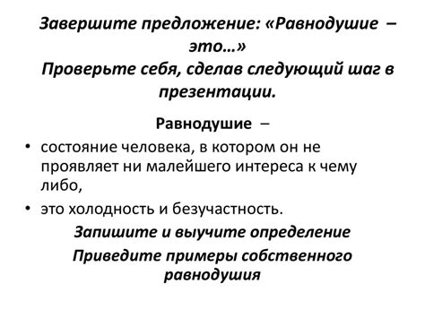 Равнодушие и недостаток ответственности