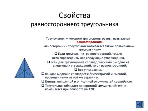 Равносторонний треугольник: основные характеристики