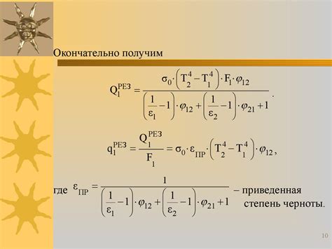 Радиационный теплообмен