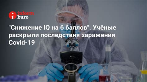 Радикальное снижение IQ