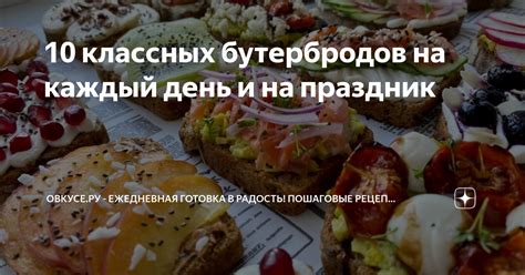 Радость от бутербродов