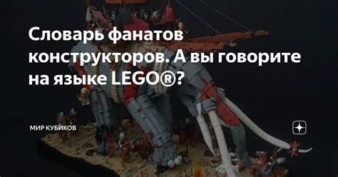 Радость фанатов конструкторов LEGO