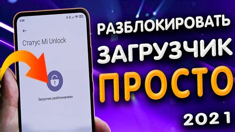 Разблокировка загрузчика на Redmi 10s