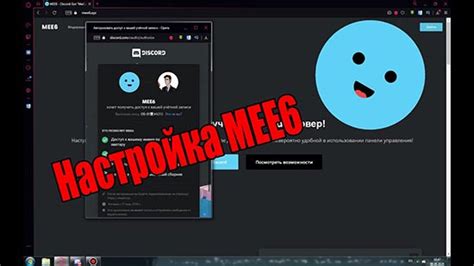 Разблокировка пользователя в Mee6