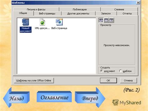 Разблокировка функции вперед в Word