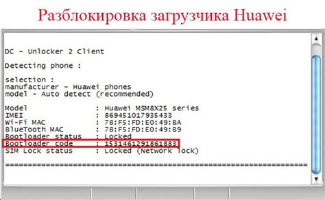 Разблокировка Bootloader