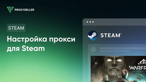 Разблокировка Steam с использованием прокси