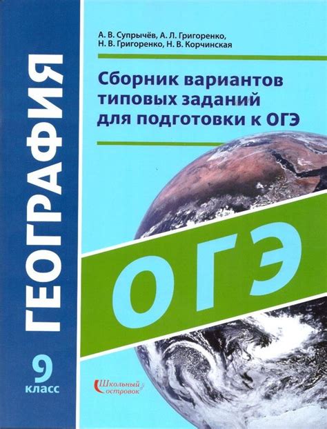 Разбор типовых заданий ОГЭ по географии с примерами решений