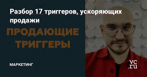 Разбор триггеров: причины и последствия