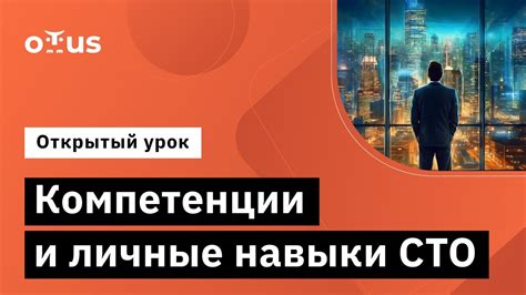 Развивайте личные навыки и компетенции