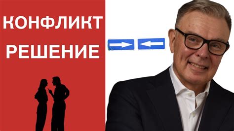 Развивайте навыки решения конфликтов и построения компромиссов