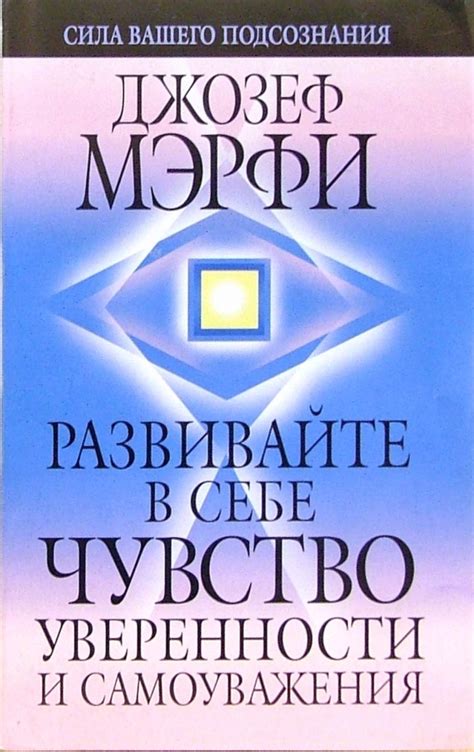 Развивайте уверенность в себе и самообладание