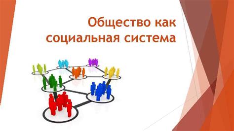 Развитая социальная система