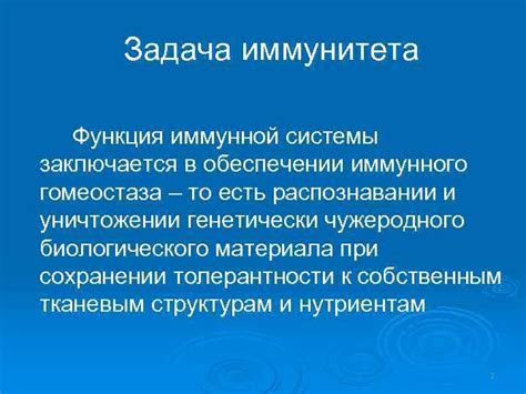 Развитие адаптивности и защитная функция иммунной системы