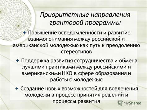 Развитие взаимопонимания и компромиссов