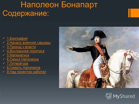 Развитие военной карьеры Наполеона и его победы