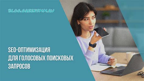 Развитие голосовых поисковых систем