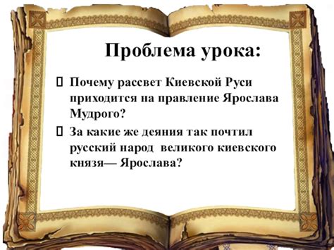 Развитие законодательства под правлением Ярослава Мудрого