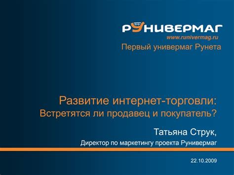 Развитие интернет-торговли правовыми продуктами