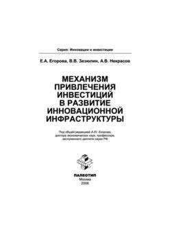 Развитие инфраструктуры и инвестиций в регионы