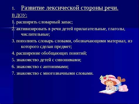 Развитие и расширение