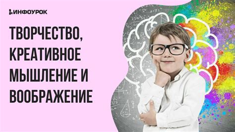 Развитие креативности и воображения через рисование и творчество