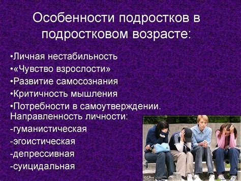 Развитие личности в подростковом возрасте