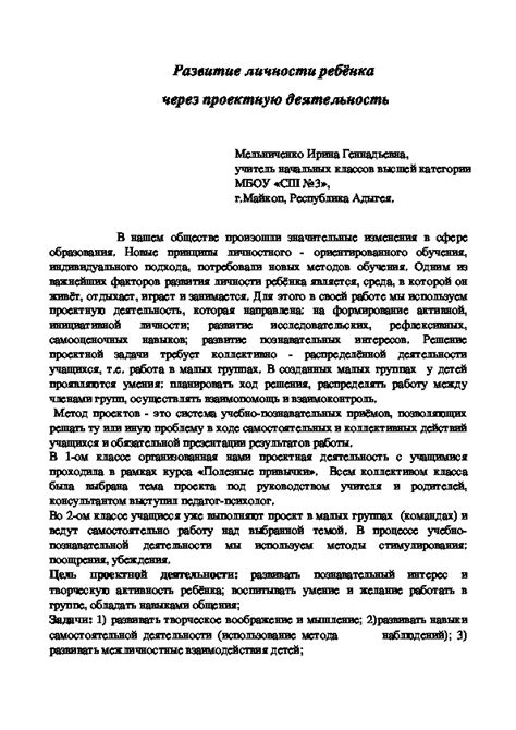 Развитие личности через практическую деятельность