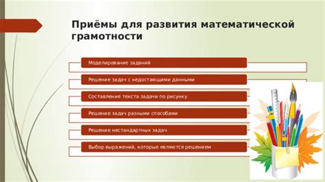 Развитие математической грамотности в гуманитарном классе