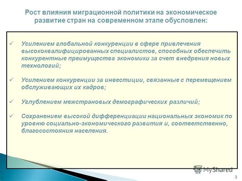 Развитие миграционной политики и привлечение высококвалифицированных специалистов