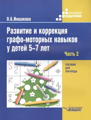 Развитие моторных навыков и всеобъемлющая связь