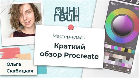 Развитие навыков рисования в Procreate: полезные ресурсы и обучающие материалы