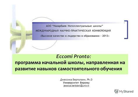 Развитие навыков самостоятельного обучения