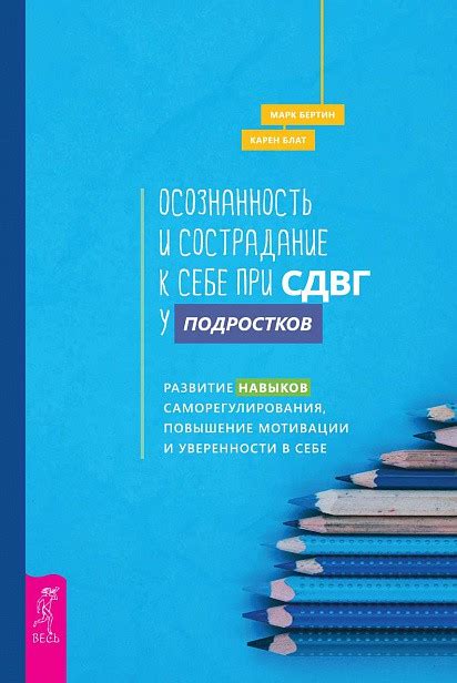 Развитие навыков самоуправления и мотивации