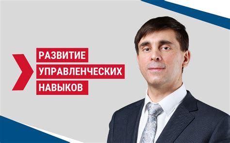 Развитие навыков управления ПЛМ