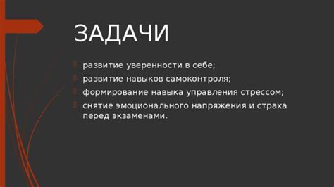 Развитие навыков управления стрессом