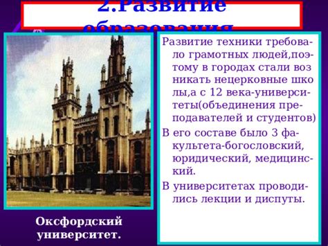 Развитие образования в городах