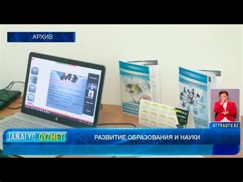 Развитие образования и науки в Атырау