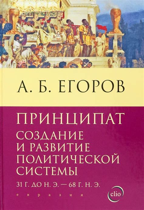 Развитие политической системы: от создания до наших дней