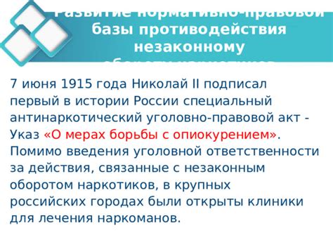 Развитие правовой базы в России