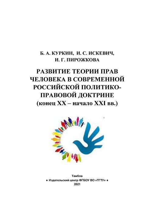 Развитие прав человека в современной ситуации